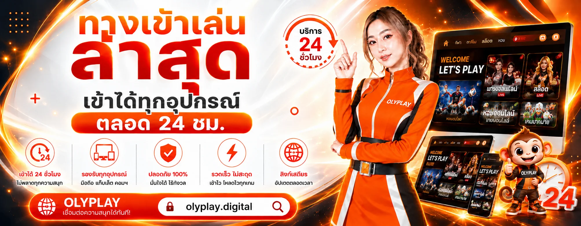 ภาพแบนเนอร์ OLYPLAY ทางเข้า สำหรับ การเข้าสู่ระบบอย่างปลอดภัย