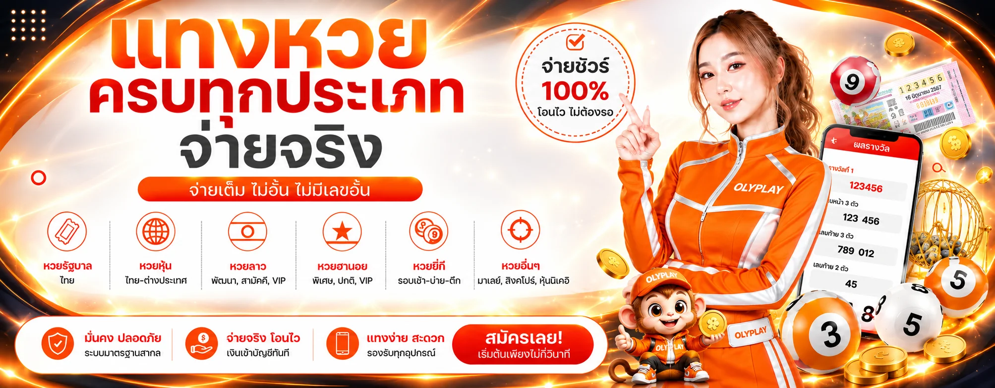 ภาพแบนเนอร์ OLYPLAY หวย สำหรับ การตรวจผลหวยออนไลน์