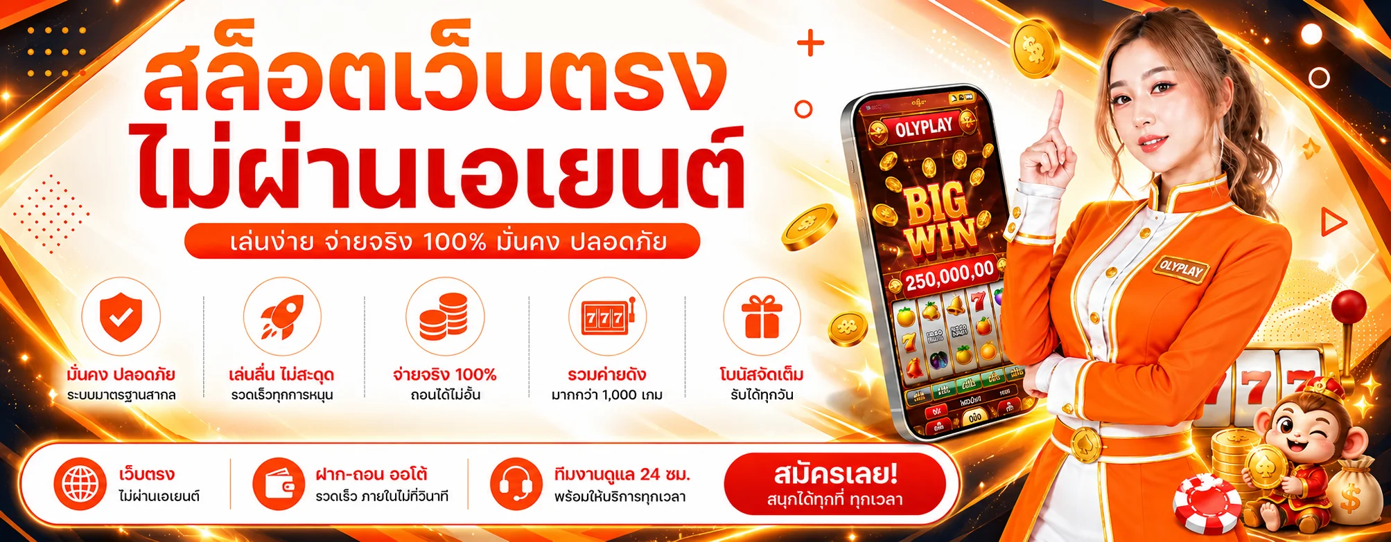 ภาพแบนเนอร์ OLYPLAY สล็อต สำหรับ การเลือกเกมสล็อตออนไลน์