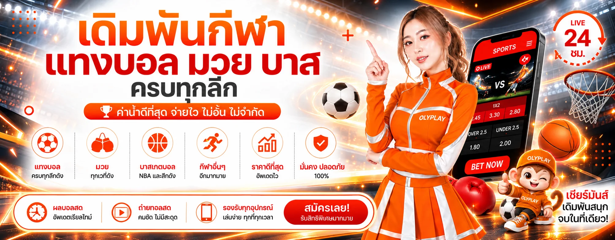 ภาพแบนเนอร์ OLYPLAY กีฬา สำหรับ ข้อมูลกีฬาและผลบอลสด